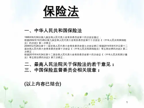 保险法(结合保险原理、司法解释)