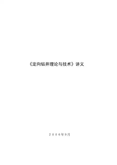 定向井理论与技术(完整版讲义)