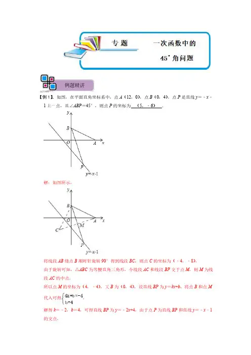 专题54 一次函数中的45°角问题(解析版)-中考数学解题大招复习讲义