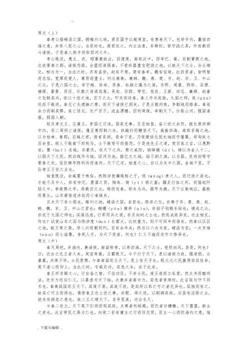 《过秦论》原文+翻译+赏析+重点难点