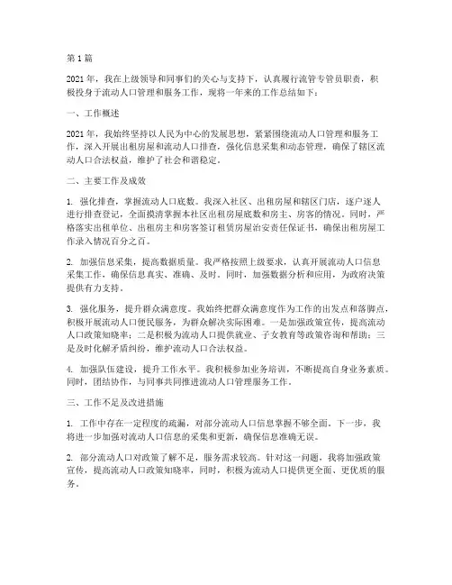 流管专管员年度总结(3篇)