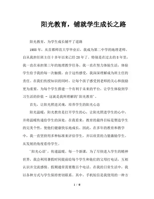 阳光教育,铺就学生成长之路