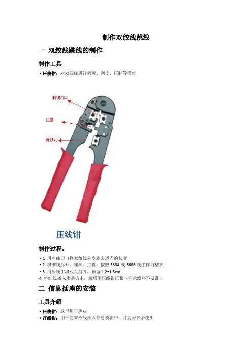 3.2双绞线的制作