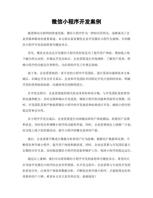 微信小程序开发案例