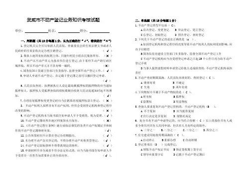 不动产业务知识考试题及参考答案