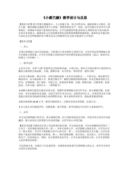 《小溪巴赫》教学设计与反思
