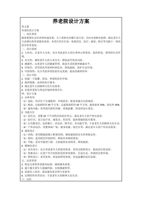 养老院设计方案