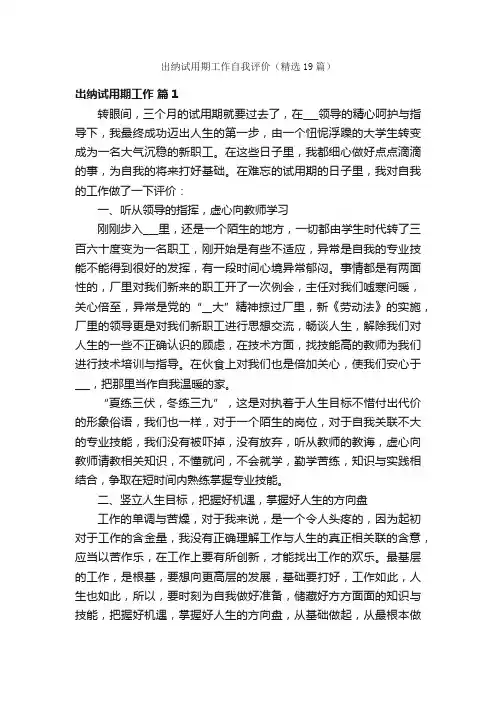 出纳试用期工作自我评价（精选19篇）