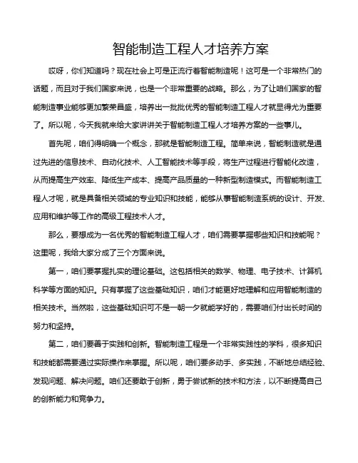 智能制造工程人才培养方案