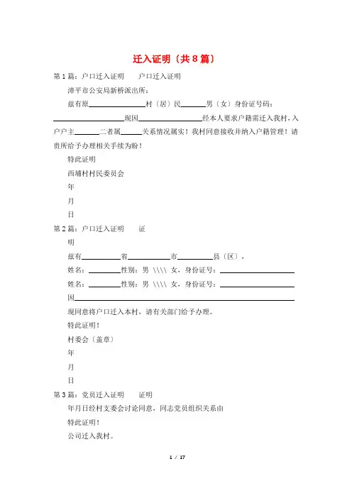 迁入证明(共8篇)