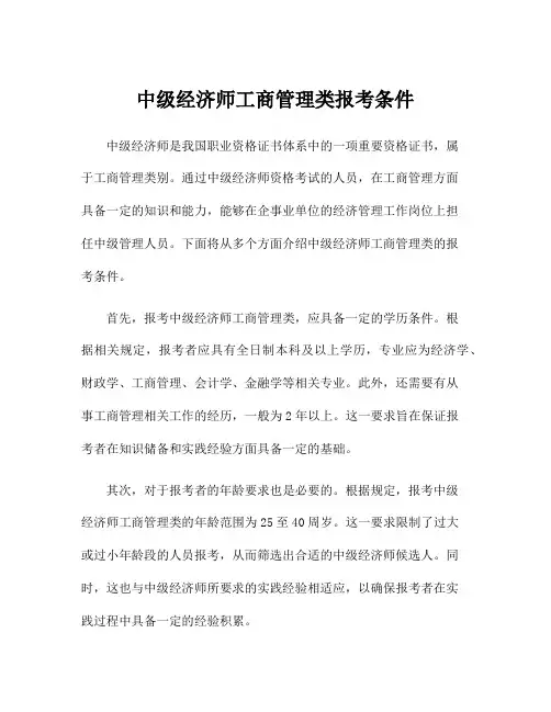 中级经济师工商管理类报考条件