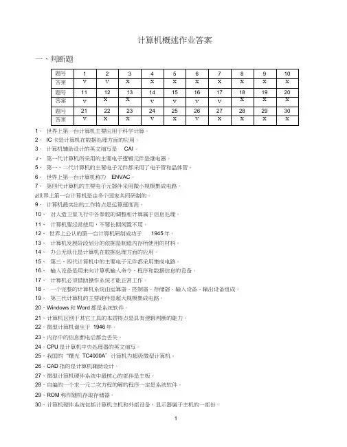 计算机概述作业答案