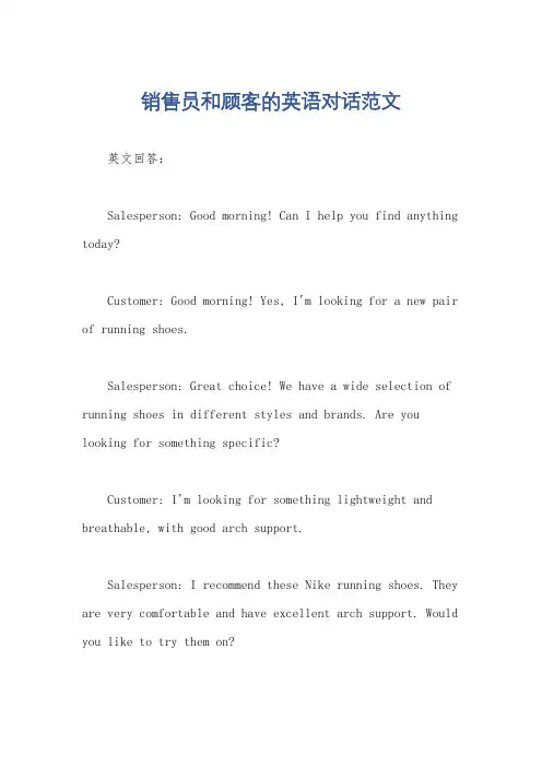 销售员和顾客的英语对话范文