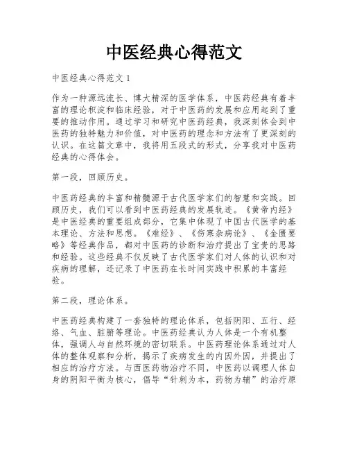 中医经典心得范文