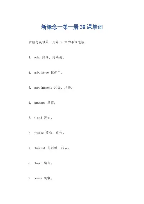 新概念一第一册39课单词