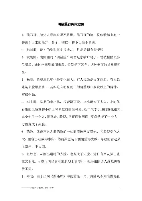 明星整容失败案例