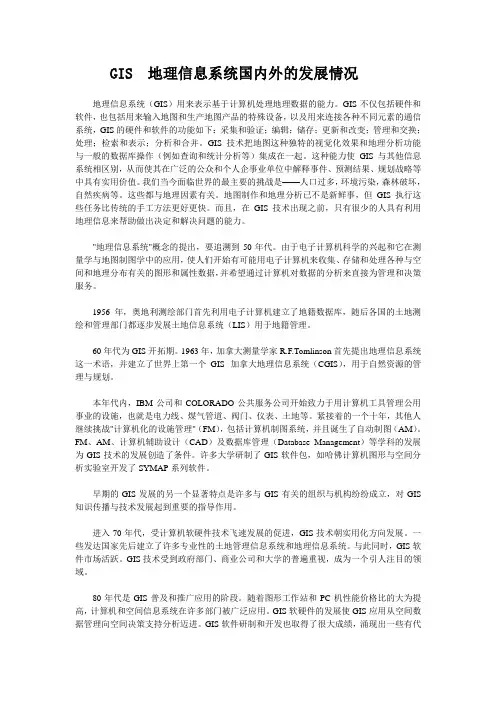 GIS 地理信息系统国内外的发展情况