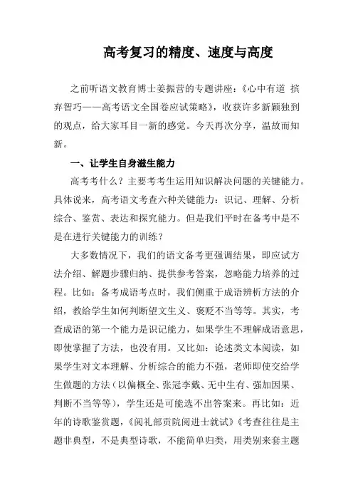 高考复习的高度与精度