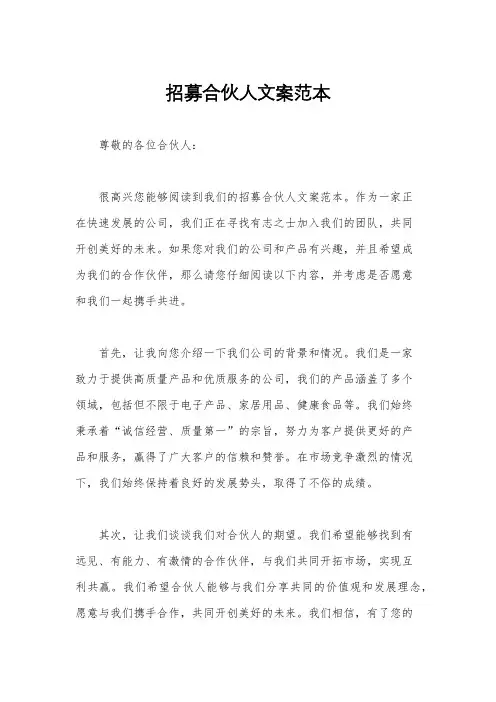 招募合伙人文案范本