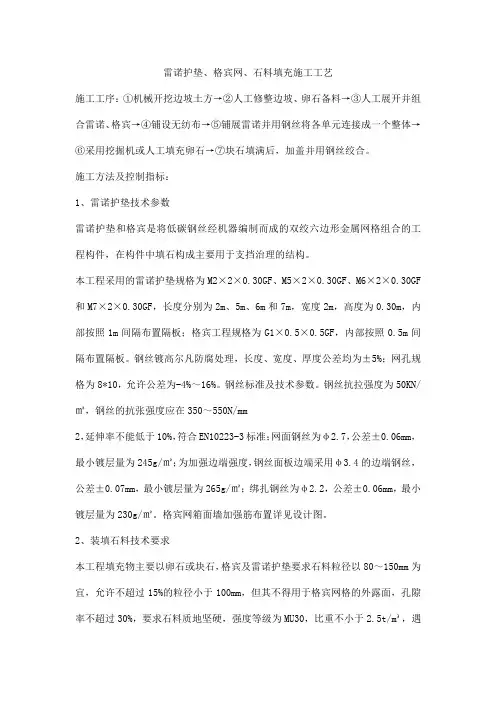 雷诺护垫、格宾网、石料填充施工工艺