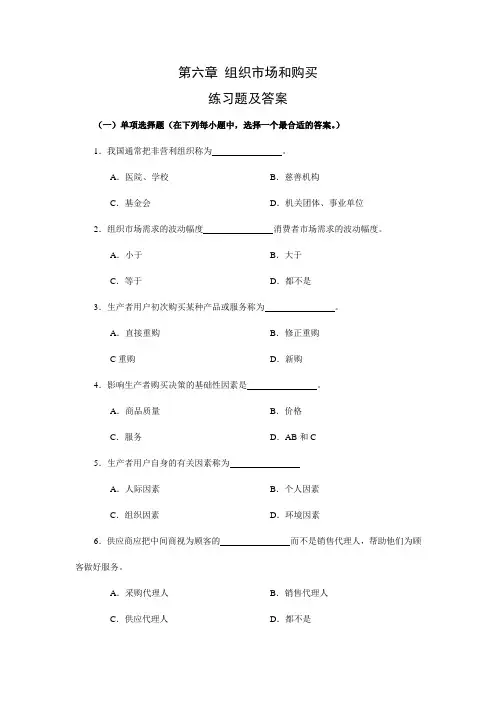 第06章 市场营销学习题与答案