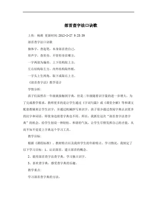 部首查字法口诀歌