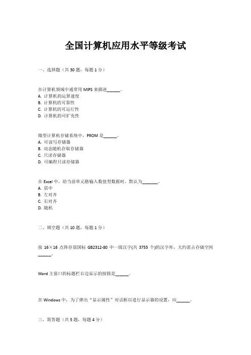 全国计算机应用水平等级考试