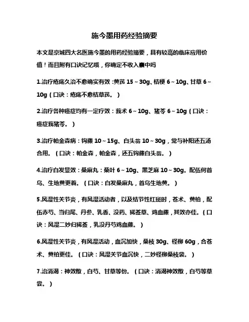 施今墨用药经验摘要
