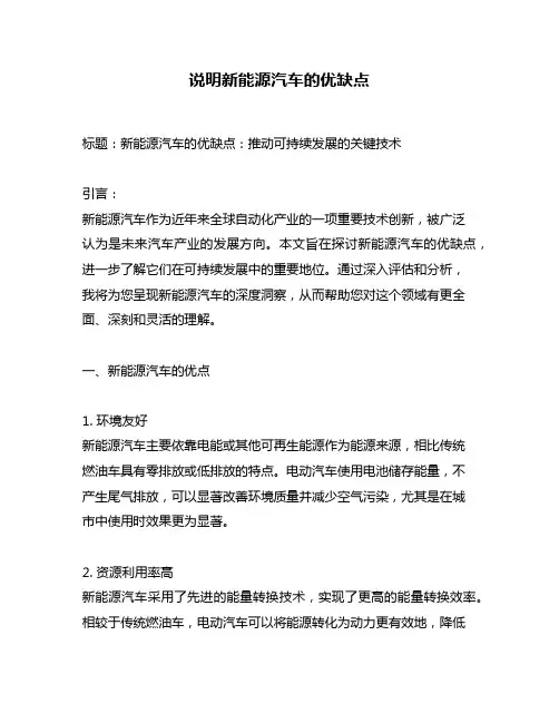 说明新能源汽车的优缺点