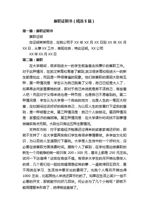 兼职证明书（精选5篇）