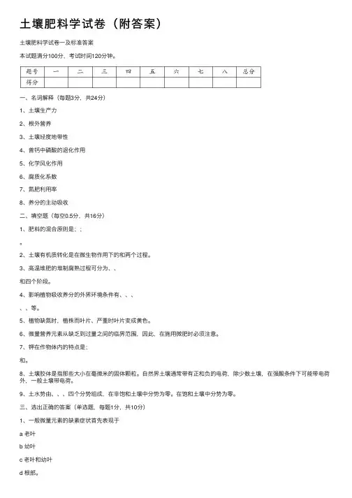 土壤肥料学试卷（附答案）