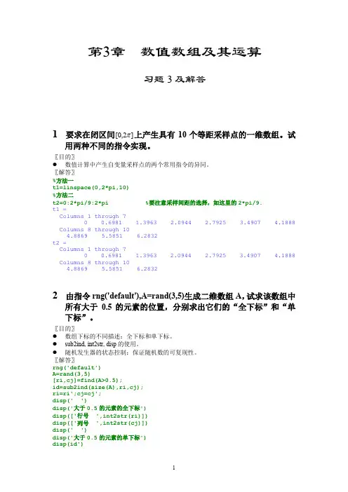 matlab课后习题答案第三章