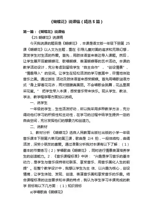 《蝴蝶花》说课稿（精选5篇）