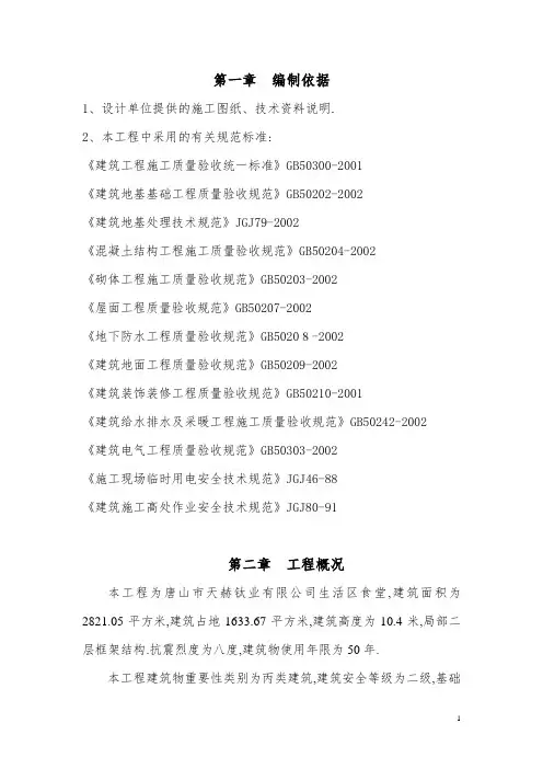 食堂施工组织设计29页范本
