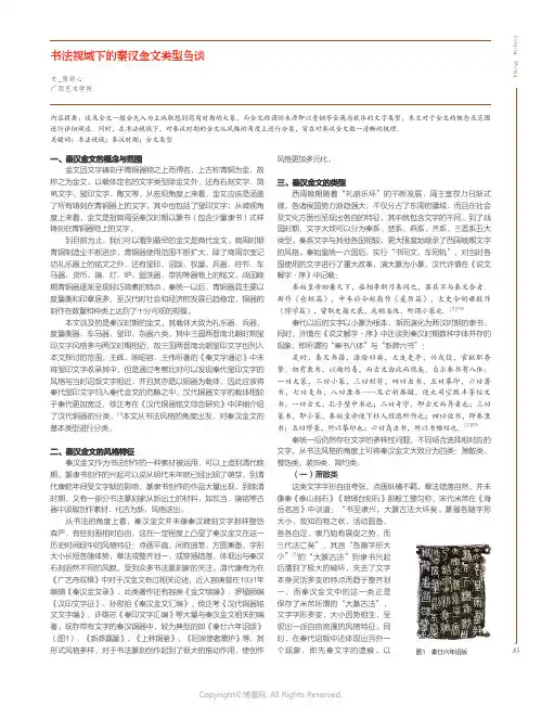 书法视域下的秦汉金文类型刍谈