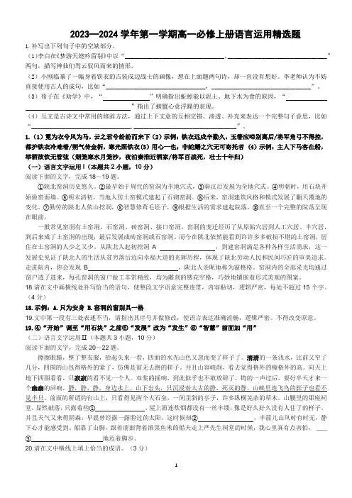 2023—2024学年第一学期高一必修上册语言运用精选题(一)【教师版】