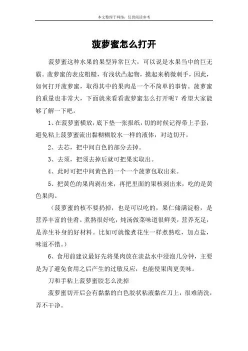 菠萝蜜怎么打开