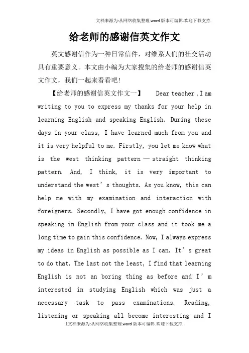给老师的感谢信英文作文