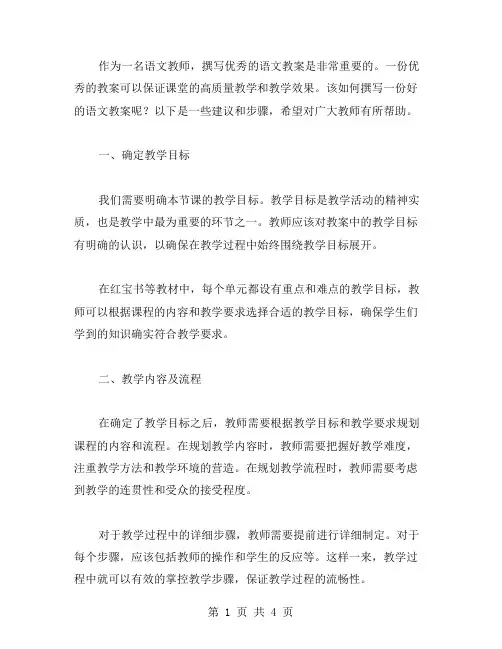 如何撰写一份的语文教案？
