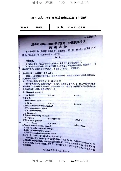高三英语9月模拟考试试题扫描试题