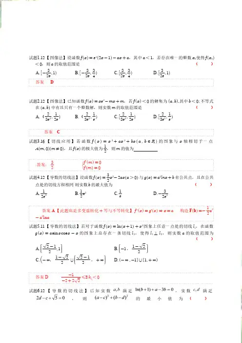 高中数学《导数》压轴小题精练100(含答案)