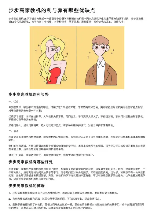 步步高家教机的利与弊有哪些优缺点