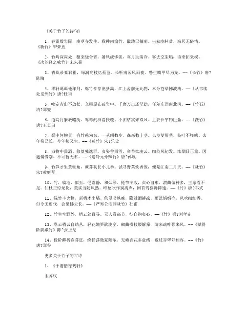 关于竹子的诗句_诗词完整版