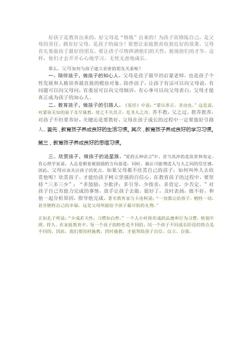 家庭是孩子的第二课堂