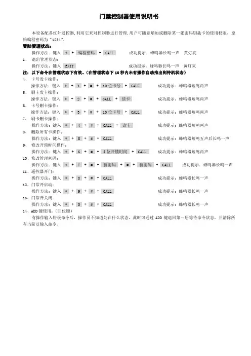 门禁控制器使用说明书