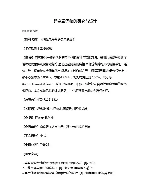超宽带巴伦的研究与设计