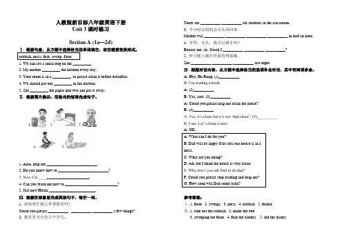 人教版新目标八年级英语下册 Unit 3 课时练习(含答案)
