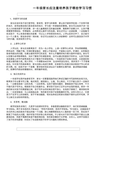 一年级家长应注重培养孩子哪些学习习惯