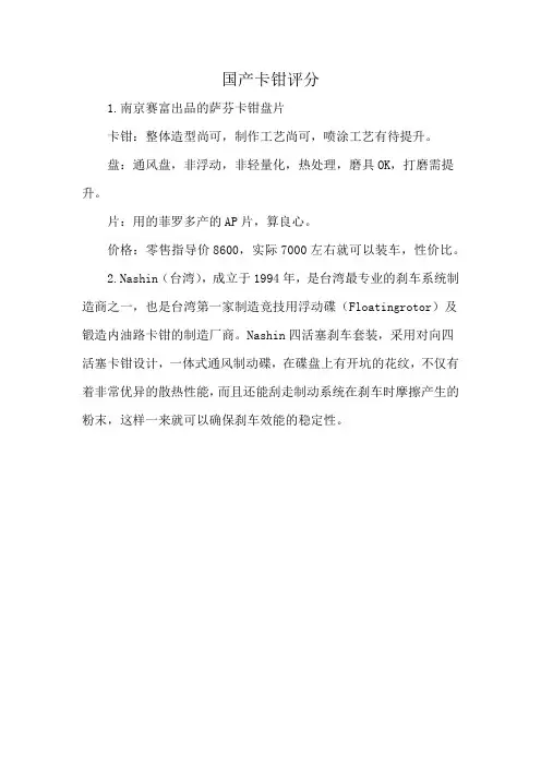 国产卡钳评分