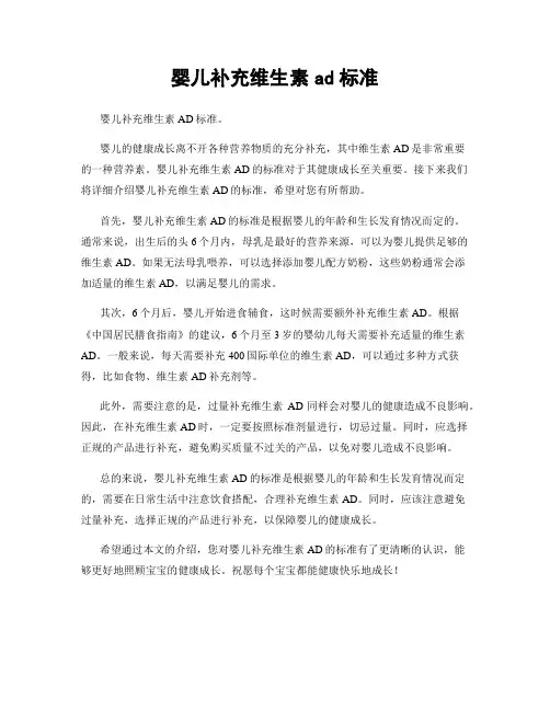 婴儿补充维生素ad标准